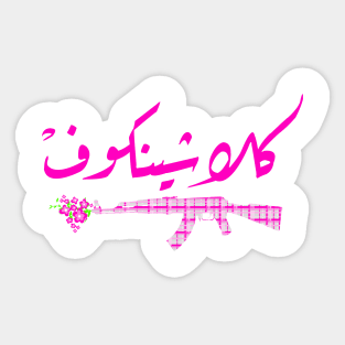 Arabic calligraphy, Kalashinkov Sticker